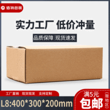 淘宝微商三五层扁盒收纳纸箱飞机盒快递水果打包特硬纸盒防潮