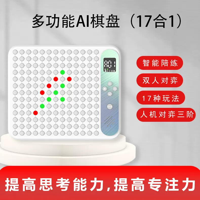 17合1多功能智能五子棋围棋益智电子棋盘亲子玩具儿童学生礼物