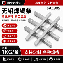SAC305环保无铅锡条 无铅锡条Sn96.5Ag3Cu0.5 高温锡条含3个银