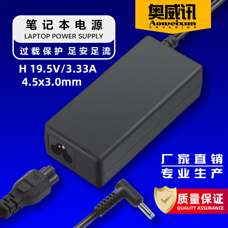 H 19.5V3.33A Hp Laptop Power Adapter 4.5 ✖️ 3.0mm Universal Small Host Unit H 19.5V3.33A Hp Laptop Power Adapter 4.5 ✖️ 3.0mm Universal Small Host Unit