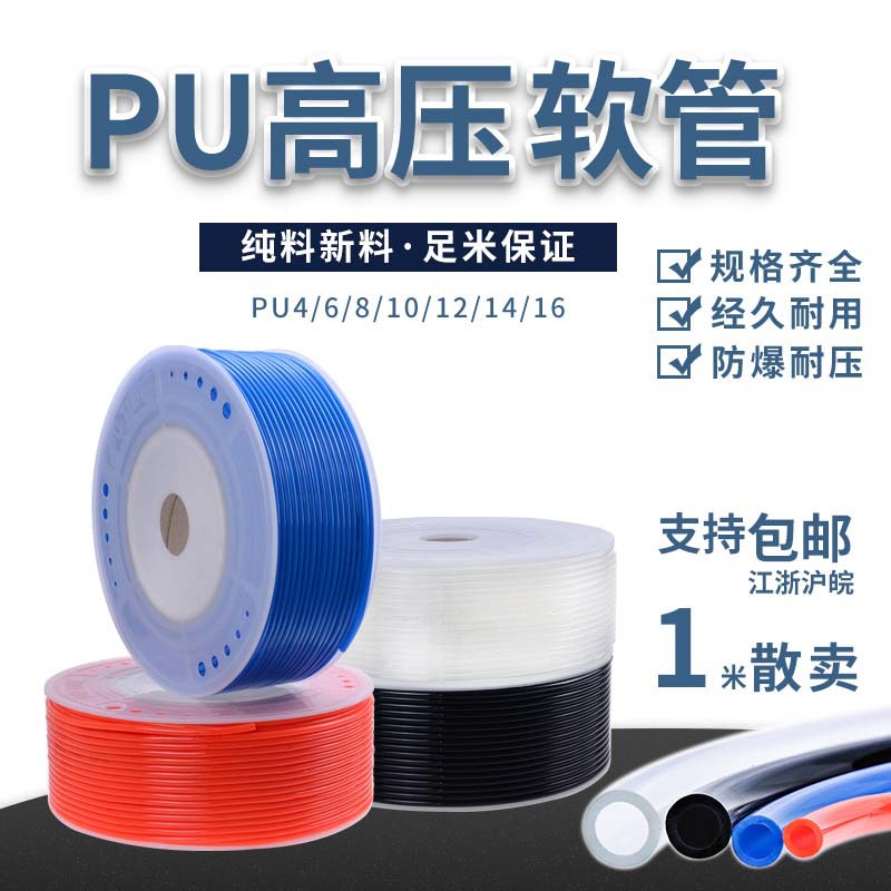 PU气管PU4025/0604/0805/1065/1210透明高压风管空压机软管通气管