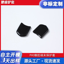 扁型橡胶护套端末防尘帽U型插头保护套绝缘阻燃套PVC短手柄保护套