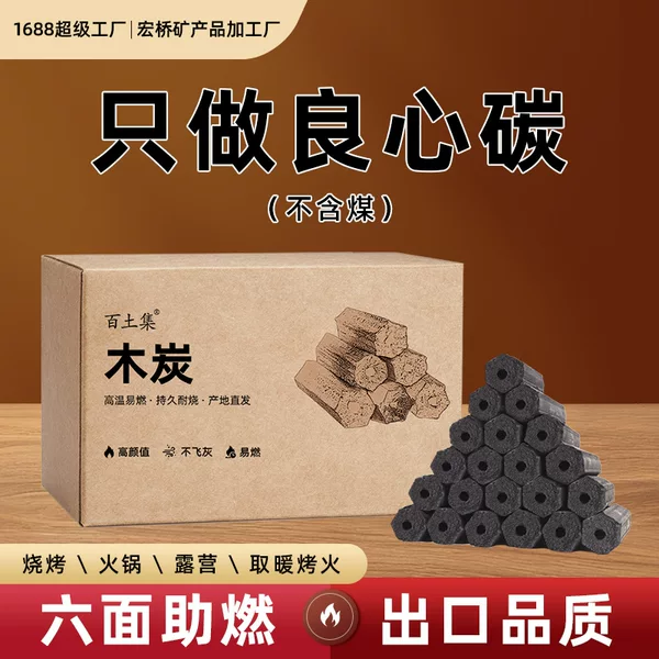 Charcoal for Outdoor Barbecue, Tea Brewing, Hot Pot Heating, and Durable Burning Mechanism Charcoal