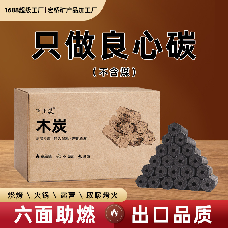 Charcoal for Outdoor Barbecue, Tea Brewing, Hot Pot Heating, and Durable Burning Mechanism Charcoal