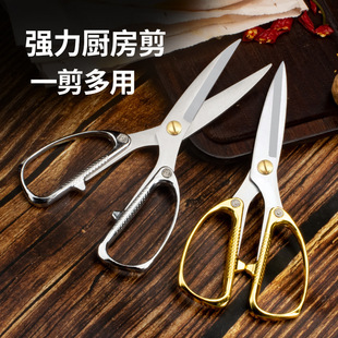 Wholesale German Scissors Stainless Steel Household Alloy Strong Kitchen Scissors Cutting Vegetables Hand Special Large Scissors Cutting Cloth