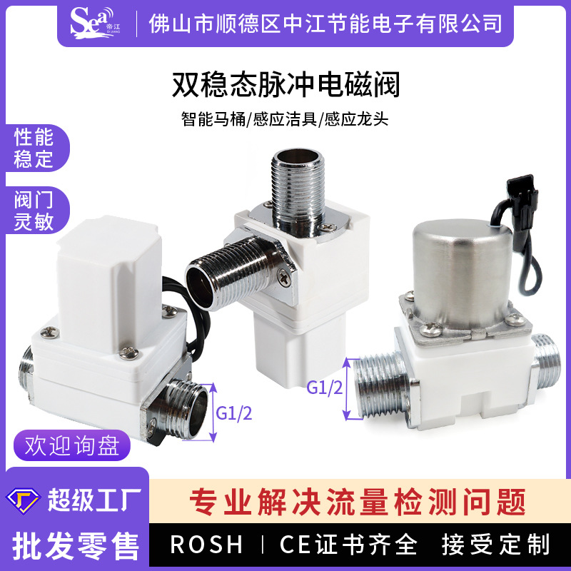 双稳态脉冲电磁阀 水量调节阀 自动水控阀门4分管有压阀电磁式