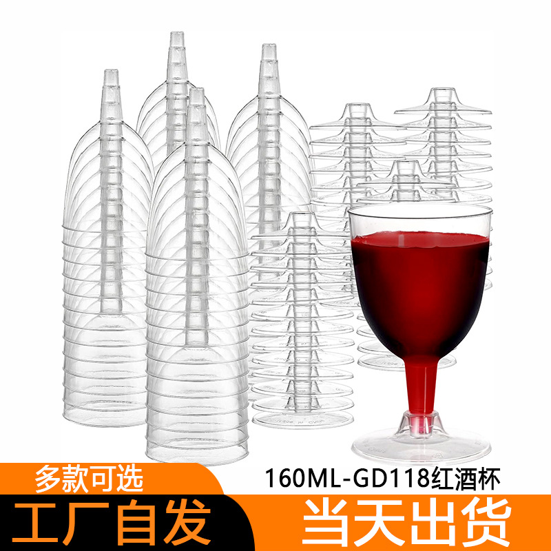 跨境一次性塑料红酒杯透明硬塑料甜品杯底座可拆高脚布丁慕斯杯子