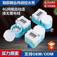 �h��ˮ��NB-IOT/4G���W�o���h�����ʽ�A���Mˮ�����Wˮ��