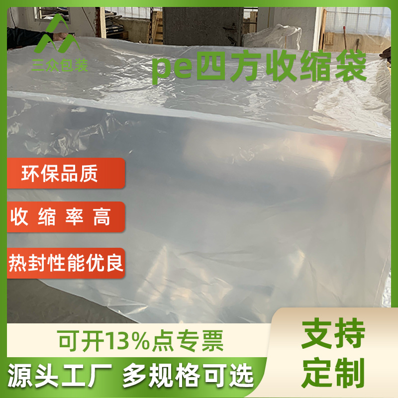 Guangzhou Panyu fábrica al por mayor pallet bolsa cuadrada PE bolsa de encogimiento PE doblar bolsa de encogimiento