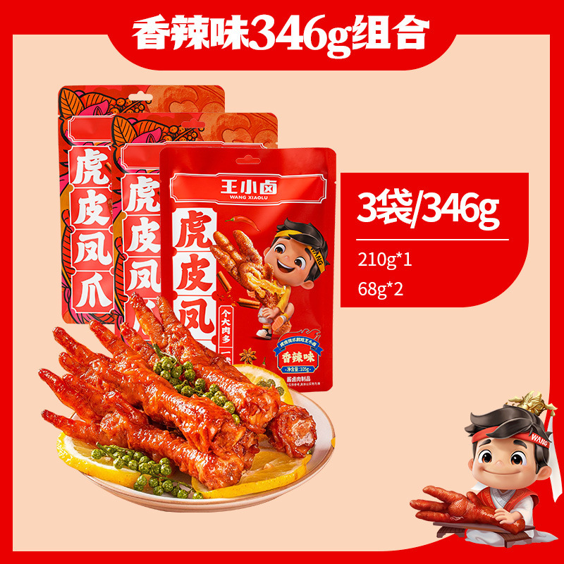 王小卤虎皮凤爪(W3)卤味鸡爪肉类解馋小零食大包即食休闲美味小吃|undefined