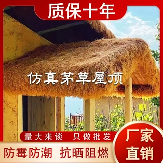 仿真茅草屋顶假稻草凉亭户外遮阳露营庭院屋檐木屋塑料草防水款