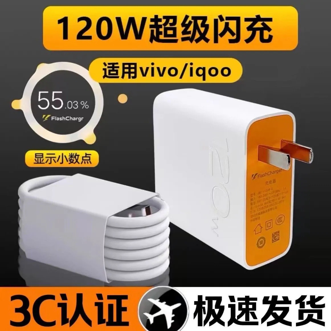 Suitable for Vivo Mobile Phone 120W Charger Vivox90 Ultra-Fast Flash Charger Iqoo11Pro/Neo8/9 Charger