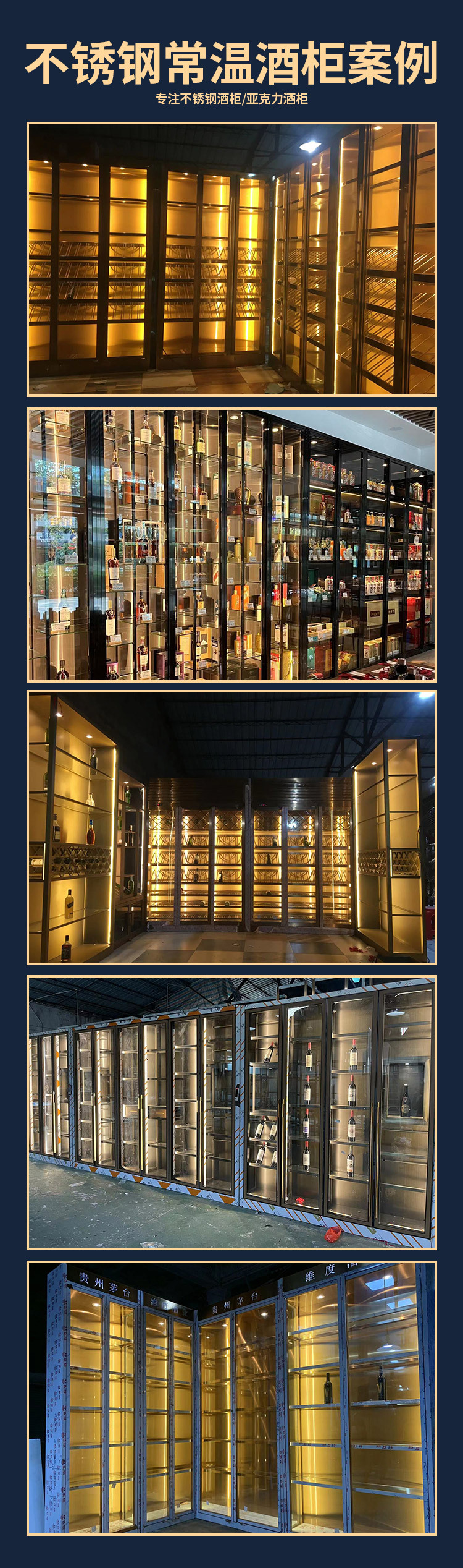 不锈钢常温酒柜.jpg