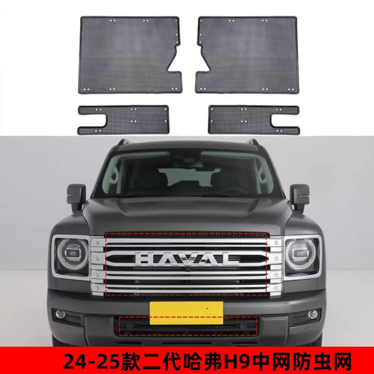 Suitable for 24-25 Second Generation Haval H9 Insect-Proof Net, Central Water Tank Protection Net, Dust-Proof Net, Anti-Catkin Net