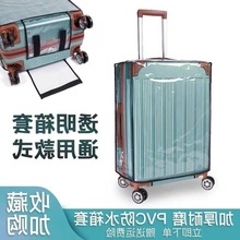 行李箱保护套寸寸寸寸皮箱旅行箱外套防尘罩防刮耐磨加厚