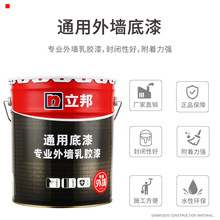 立邦专业外墙乳胶漆通用底漆抗碱防霉封闭基底墙面水性涂料油漆