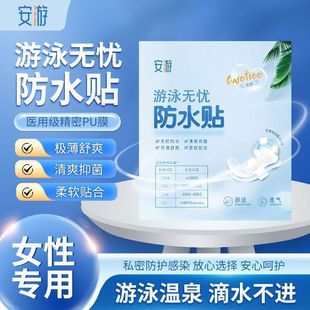 Swimming Private Protection Patch, Water Private Parts Anti-Bacterial and Anti-Infection, Water Park Rafting Equipment for Women