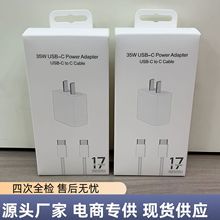 适用iPhone苹果17充电头套装 35W数据线PD快充充电器type-c快充线