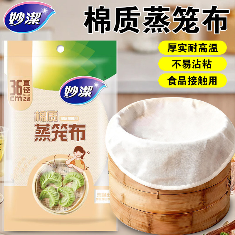 Miaojie Pure Cotton Steamer Cloth for Steaming Buns, Household Food-Grade Steamer Paper Mat, Gauze Steamer Cloth, Non-Stick Steaming Cloth Miaojie Pure Cotton Steamer Cloth for Steaming Buns, Household Food-Grade Steamer Paper Mat, Gauze Steamer Cloth, Non-Stick Steaming Cloth