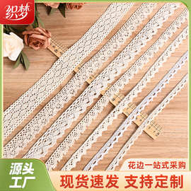 镂空蕾丝花边手工diy边服装衣服桌布窗帘布艺装饰辅料棉线蕾丝边