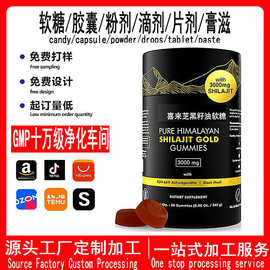 跨境定 制喜来芝软糖Pure Himalayan Shilajit Gold Gummies代工