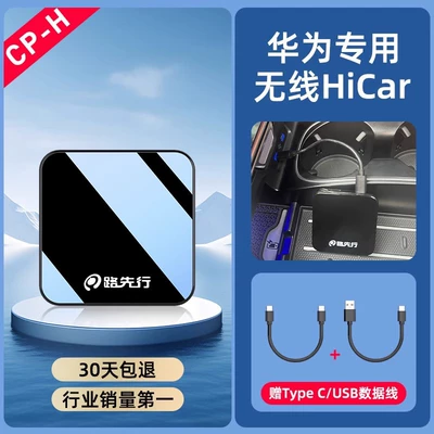 Simsiz CarPlay və Android Auto Hicar Interconnection S - exclusively-for-huawei-wireless-hicar-box-model