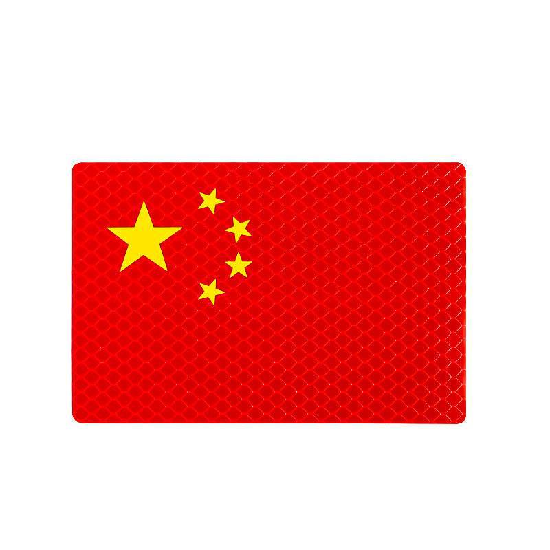 磁吸汽车反光贴国庆磁性车贴个性五星红旗爱国装饰贴纸划痕遮挡贴|undefined
