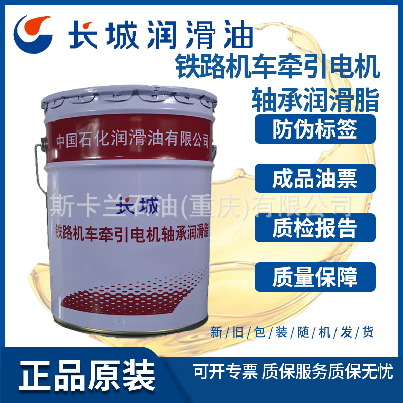 长城铁路机车牵引电机轴承润滑脂 17KG