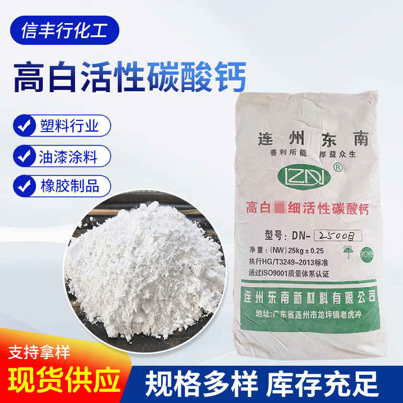 现货活性重钙碳酸钙涂料橡胶油漆填料批发重质高白细度活性钙粉