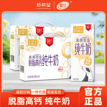 2整箱20盒新希望雪兰心花怒FUN高原牧场脱脂高钙纯牛奶 批发