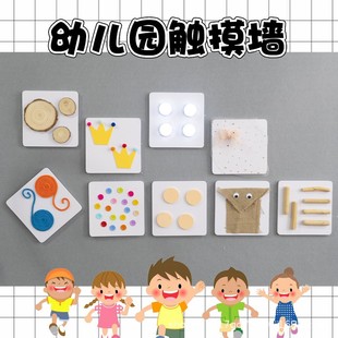 Kindergarten Stereoscopic Touch Wall Decoration Material Touch Cognitive Game ins Creative Design
