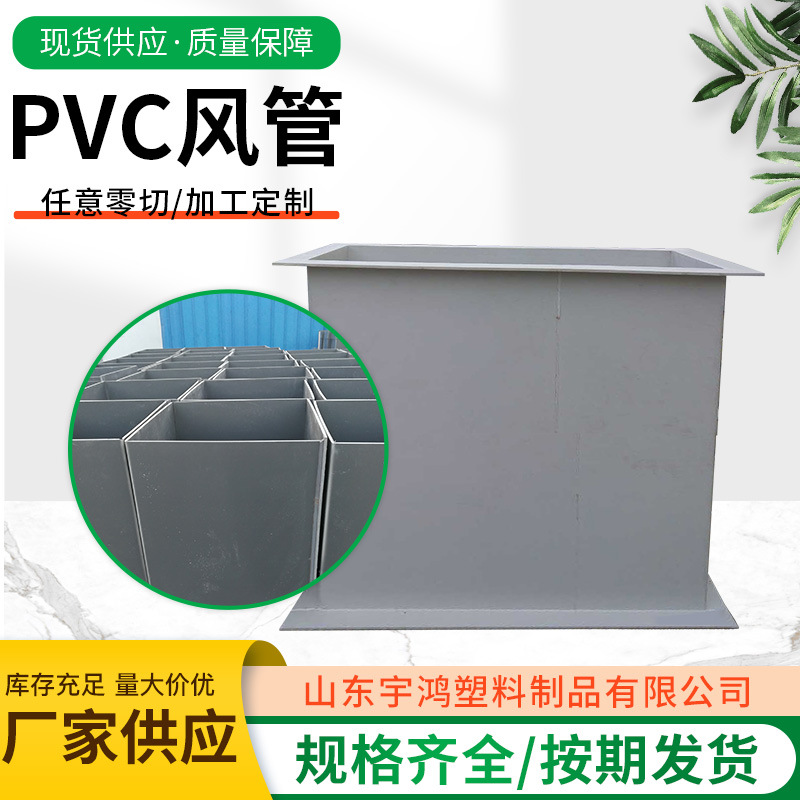 upvc硬板分切焊接风管 实验室通风管道 大口径阻燃矩形风管pvc板