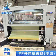 厂家威悍科技PP裁切机铜箔开料机设备技术规范PP热切裁切电路板