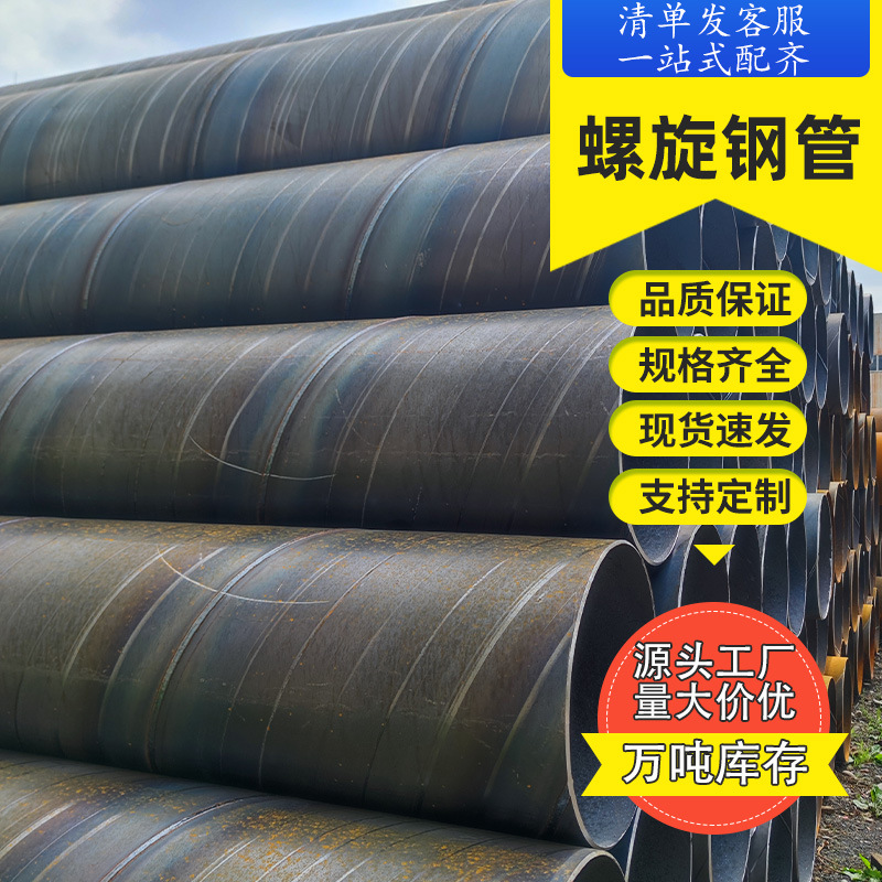 螺旋钢管Q235大口径焊接钢管排污地埋钢管批发双面埋弧焊防腐加工