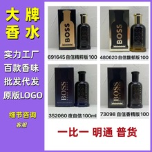 跨境外贸HUGO BOOS雨果波士男士香水自信精粹俊尚诱惑男士浓香