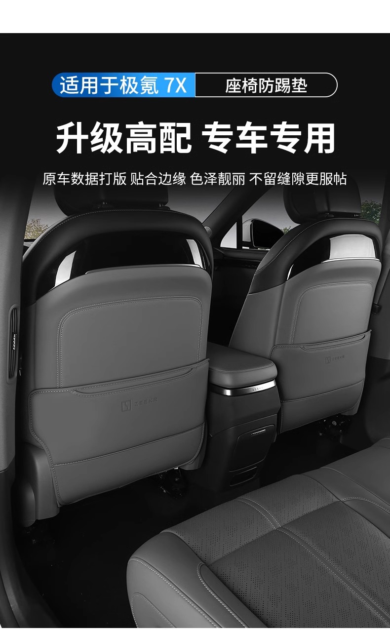 Suitable for krypton 7X seat anti-kick pad ZEEKR rear seat back anti-scratch protection pad car accessories modification accessories