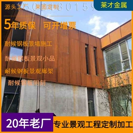 钣金加工;耐候板;景观工程项目