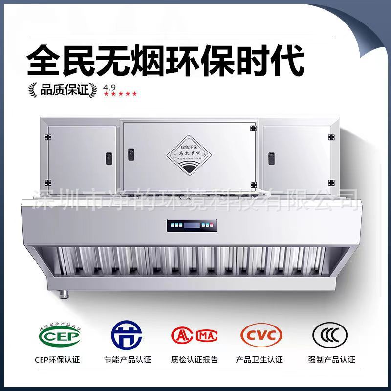油烟净化一体机用于饭店餐饮低空环保用于净化无烟无味厨房设备