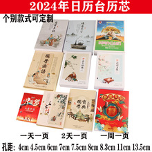 2024年台历芯大中小号4/4.5/6/7.5/8.3cm记事日历芯双日到达贸易