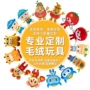 明星定做定制毛绒玩偶