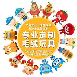 毛绒玩具定做来图加工吉祥物玩偶明星娃娃公仔抱枕企业定制logo