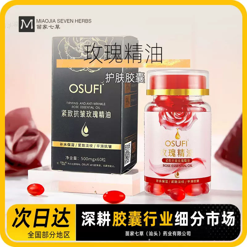 欧束菲玫瑰时光焕颜精华油抗皱紧致补水保湿肌肤面部护肤品精油