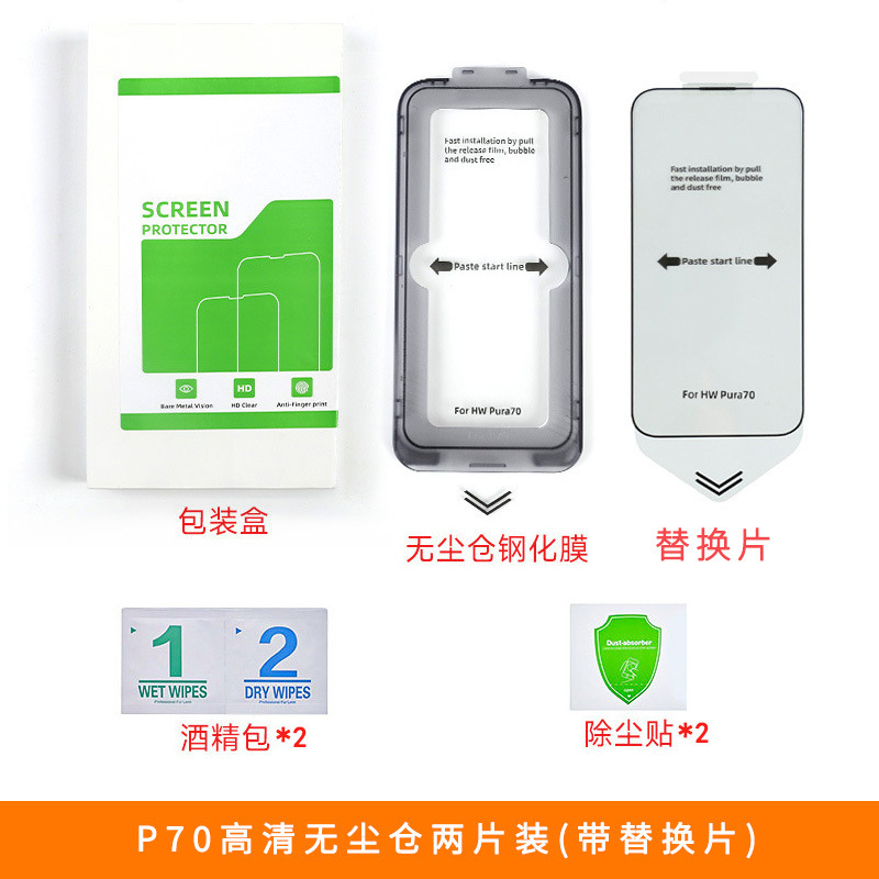 La película es adecuada para la película templada Huawei mate60, todo el pegamento, el almacén libre de polvo, la máscara curva p70, la película protectora del teléfono móvil mate60