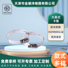 厂家大美式喉箍12.7mm304不锈钢美式水管夹卡扣卡箍 天津美式喉箍