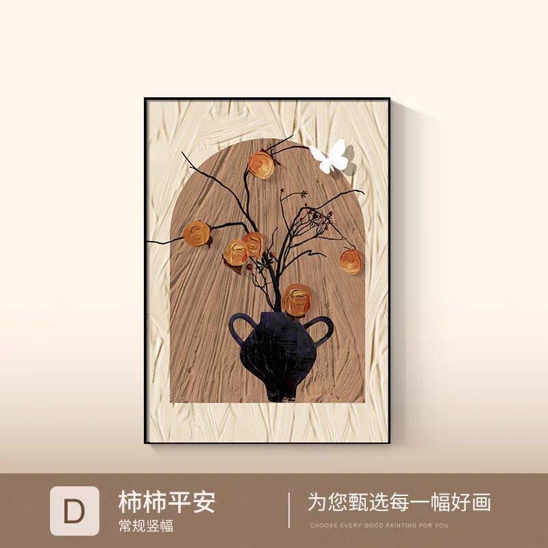 中古风柿柿如意餐厅装饰画法式客厅背景墙挂画高级感桌面摆件壁画|undefined
