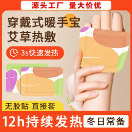 仁和暖手贴自发热穿戴式暖手宝学生专用手套非蒸汽艾草保暖神器