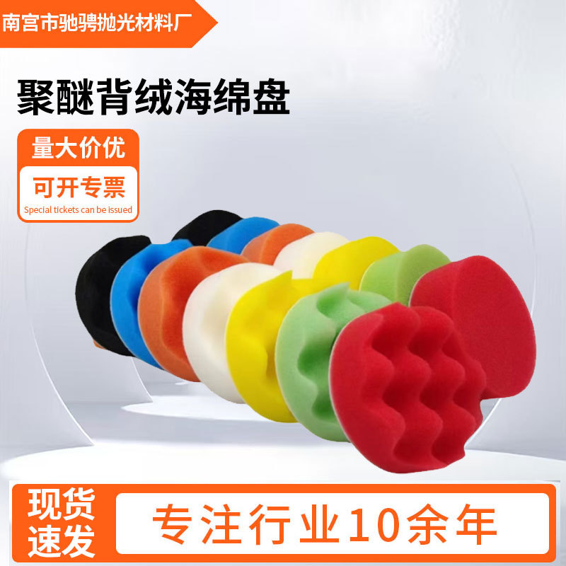 汽车美容打蜡垫抛光平面海绵轮2/3/4/5/6/7英寸自粘海绵盘