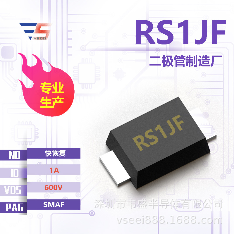 RS1JF 快恢复二极管SMAF 600V 1A 全新原厂厂家现货供应