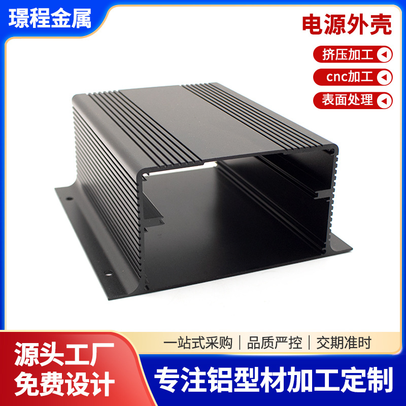 源头工厂电源外壳工业铝型材制品支持来图来样免费设计铝合金切割