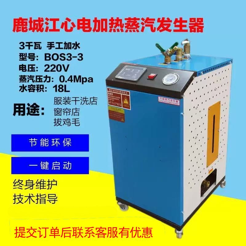 鹿城江心手动加水半自动小型蒸汽发生器干洗店窗帘店家用小锅炉